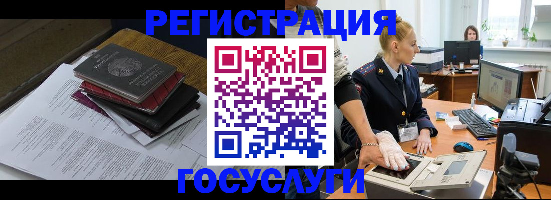 прописка для работы в Кызыле