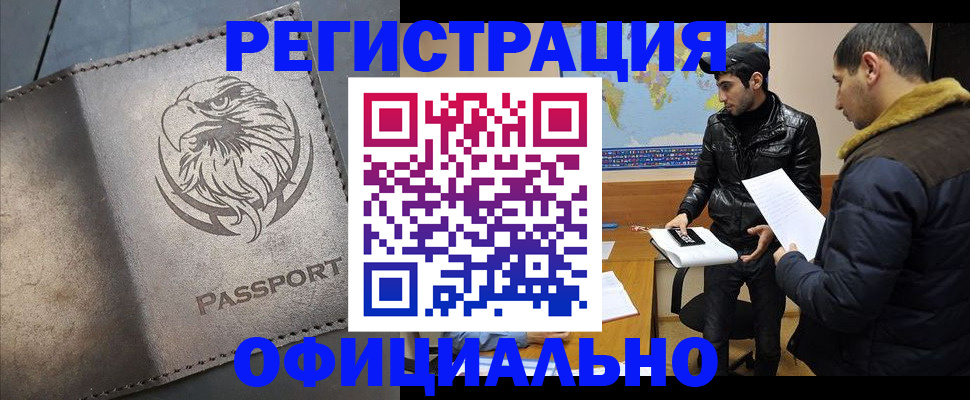 временная регистрация в Кызыле