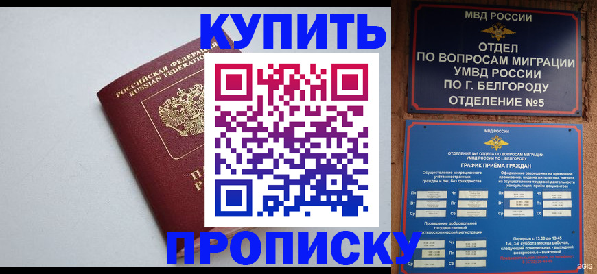 прописка регистрация в Кызыле
