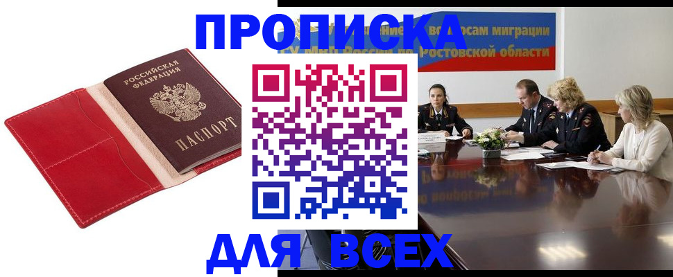 прописка законно в Кызыле
